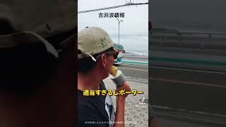 #波情報　#リポーター　#サーフィン