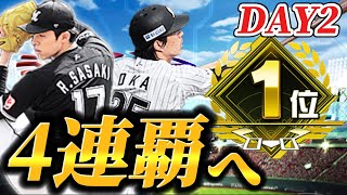 【DAY2】遂に今年もやってきたスピリーグ予選！！4連覇目指して駆け上がる！！【プロスピA】