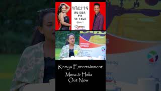 "ዝክርታትና" መርሃዊ ወልዱ ምስ ሄለን ተስፋይ ኣዛናይ ዕላም New Eritrean Show "ZEKERETATENA" Merhawi Woldu & Helen Tesfay