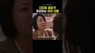 대치동 엄마가 준비하는 아이 선물 #라이딩인생 #ENA #지니TV