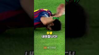 레전드 수비수가 알려주는 메시 수비하는 방법