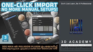3ds Max ൽ Poliigon Plugin ഉപയോഗിച്ച് Free ആസറ്റുകൾ എടുക്കാം! Super fast Workflow Tips!