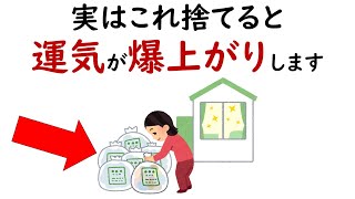 【開運】捨てると運気が舞い込むもの【スピリチュアル】
