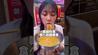 All-you-can-eat Korean food! #big eater #explosive eating #food terrorism #all-you-can-eat #Korea...