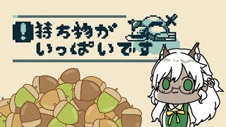 【フリーゲーム】持ち物がいっぱいです【ふりーむ】