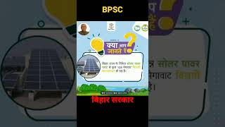 बिहार PCS। 67 BPSC। UPPSC। CURRENT AFFAIRS SHORTS #bpsc #uppscmains #bpscmains #shorts
