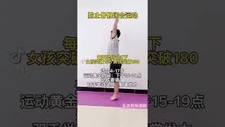 長高運動簡單做😁