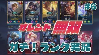 【伝説対決-AoV-】高みを目指して練習あるのみ！【オレンド】