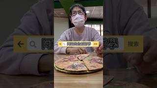 阿嬤的生活哲學 #老人 #搞笑 #居家服務 #日間照顧