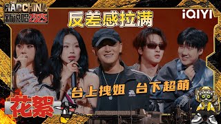 [BTS] EP06: DOMMIU has a great sense of contrast😍 | The Rap of China 2025 | iQIYI SuperShow