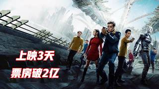 一口气看完新《星际迷航》，这才是真正的科幻片