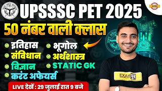 UPSSSC PET GK GS MARATHON CLASS | UPSSSC PET GK GS | UPSSSC PET GS CLASS - VIVEK SIR