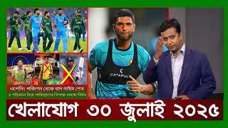 খেলাযোগ,২৮ জুলাই ২০২৫ | খেলাযোগ ৭১ | খেলার খবর | 71tv live খেলাযোগ Today | Khelajog Ekattor Tv