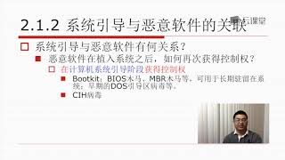 【系统引导与控制权】系统引导与恶意软件的关联