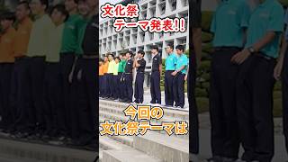 先日の文化祭朝礼の様子です。※実際には先生を殴っていませんのでご安心ください。#六甲学院 #文化祭 #ASTER #中学受験 #shorts