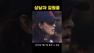 선배 강민호와 신경전을 벌이는 김원중