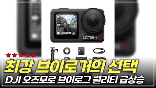 최강 브이로거의 선택!!DJI 오즈모로 브이로그 퀄리티 급상승 #브이로그카메라 #오즈모포켓 #브이로그장비 #유튜브촬영장비 #짐벌카메라 #브이로그추천템 #유튜버장비 #짐벌추천
