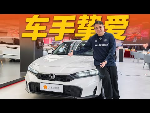 低配也是爱，思域买入门就够了？【大家车言论】