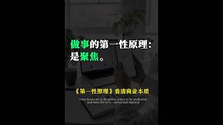 投资理财—第一性原理，看清财富的本质。 #生意思维 #金融 #情感 #财商知识 #motivation #财商之道 #事业 #感情