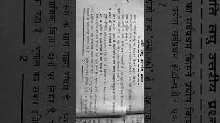 geography Shabd ka sarvpratham prayog kisne kiya geography kya hai vvi subjective