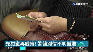 網路愛情詐騙 婦拿不出7萬被恐嚇