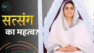 Nirankari Vichar सत्संग का महत्व || माता सुदिक्षा जी के विचार | Mata Sudiksha Ji Vichar Today #video