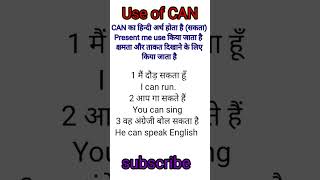 Use of can || How to use of can || #modalverb #canuse