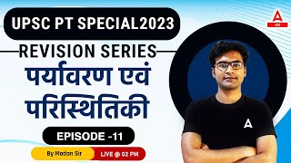 Environment UPSC CSE 2023 Important MCQs | UPSC IAS Classes In Hindi 2023 | By Madan Sir