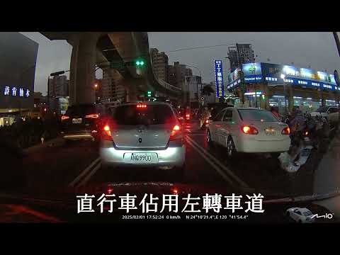 20250201 直行車佔用左轉車道