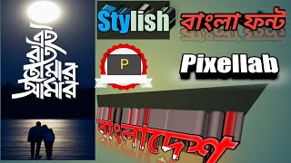 bangla font। How to create stylish bangla font