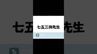 謎の６ #shorts #エピソードトーク #エピソード