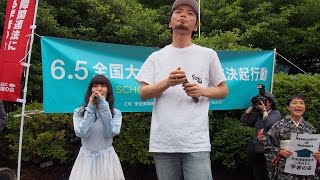 ６.５全国大学有志の会 総決起行動（学者の会 SEALDs）