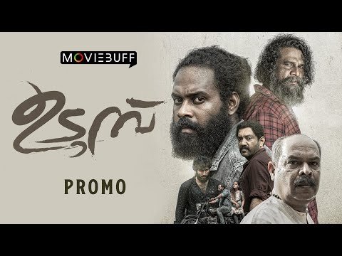 Udumbu Movie Promo | Kannan Thamarakkulam | Senthil Rajamani | Hareesh Peradi | Alencier | Manuraj