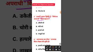 HINDI VVI QUESTIONS #hindi_class_10_vvi_objective_question_2024 #class10th #bihar_board #vviquestion