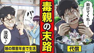 【漫画】障害のある娘に寄生する父親の末路【レイナの部屋ブラックわーるど】