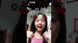 #求流量 #dance #一起跳舞 #