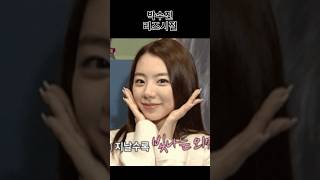 슈가 박수진 리즈시절