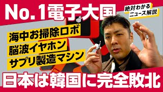 CES2024の会場で圧倒的存在感を示したのが韓国スタートアップ！未来のサプリ製造マシーン、海中ルンバ、脳波イヤホン、超優秀お買い物代行AI…最新プロダクトを厳選し現地から突撃レポート！