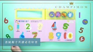 【父母育兒恩物】書展親子共讀必看好書