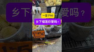 #马来西亚生活 #吉隆坡街头小吃 #大马美食 #榴莲