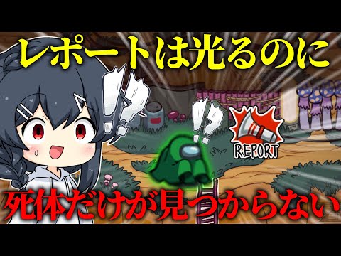 【AmongUs#144 】レポは光るのに見つからない死体、PP盤面ではないのに人外COする船員となかなかカオスな状況に…！？