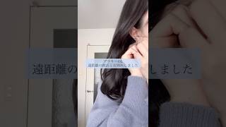 アラサーOL、遠距離の彼とお別れした話。 #shorts #ひとり暮らし #olの日常 #おひとりさま #失恋 #破局 #遠距離恋愛 #アラサー女子 #アラサー