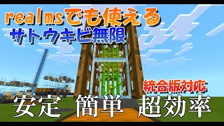 【マイクラ】安定稼働！簡単コンパクトで超効率なサトウキビ全自動収穫機を使った骨粉製造機の作り方！統合版対応【マインクラフト】