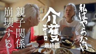 [Caring for parents] The time when parents had to sacrifice themselves for caring for them is ove...