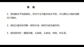 基础课程第四章画线，第五节颈线 | 徐小明股票系统课