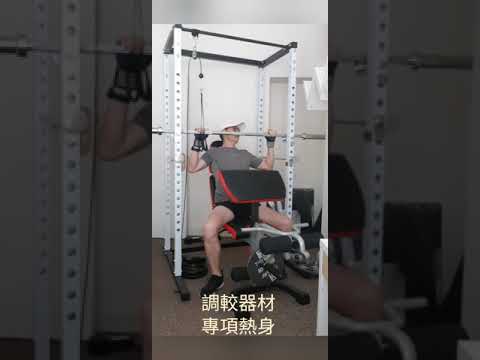 退休教練在英國，7月30日，探訪梅西河起點(下集)；片尾，坐姿肩上推舉，後背伸展二