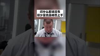 刚出国行李就被查？！工作人员多次给机会申报，夫妻俩坚持说“没有”
