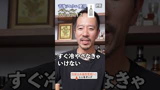 おしゃれで使い勝手も良い！ソムリエおすすめのワインクーラー！ 🍾❄️"｜クラシル #shorts