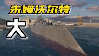朱姆沃尔特也能吞噬进化？虚构战列舰提顿号恐怖如斯 #不速之良