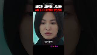 니가 예솔이 아빠잖아 #더글로리
